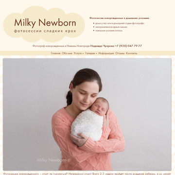 Milky Newborn
